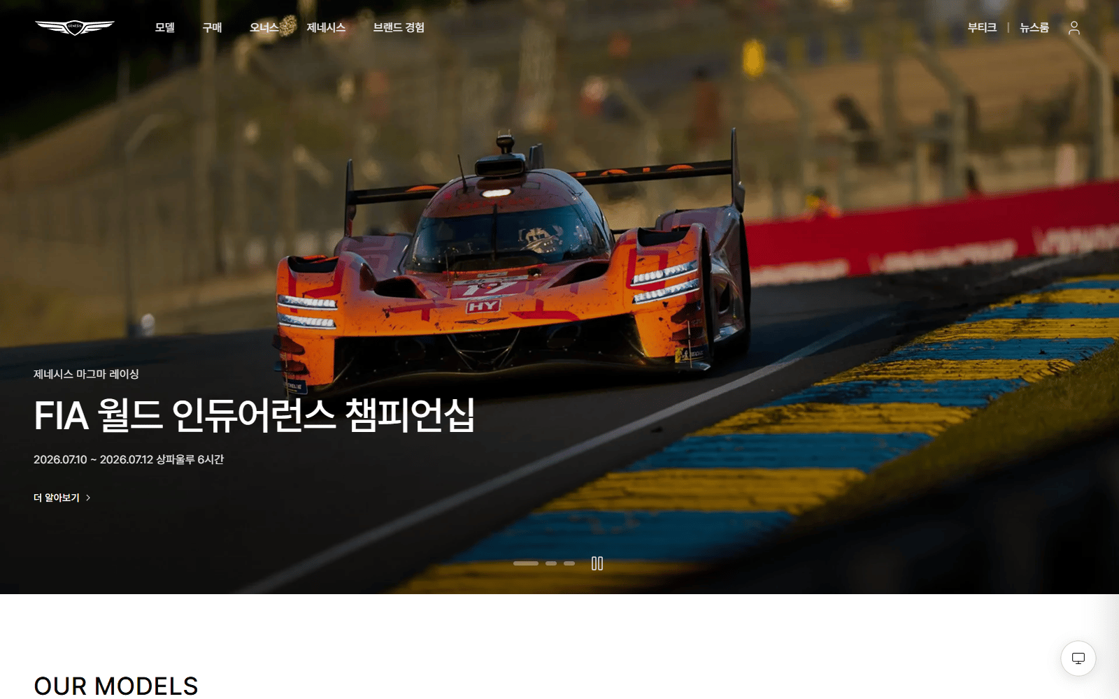 제네시스 대표 스크린샷